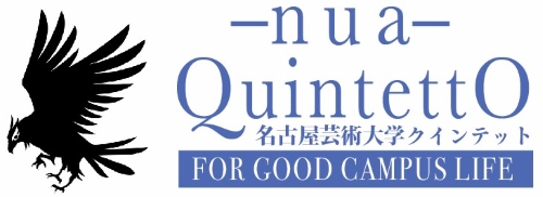 名古屋芸術大学クインテット